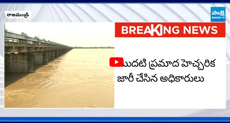 ధవళేశ్వరం బ్యారేజ్ వద్ద పెరుగుతున్న వరద
