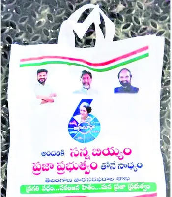బియ్యంతో పాటు సంచులు..