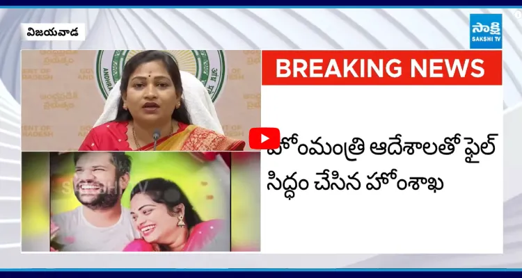 శ్రీకాంత్ పెరోల్.. అడ్డంగా బుక్కైన హోంమంత్రి అనిత.. సాక్షి చేతిలో సంచలన ఆధారాలు