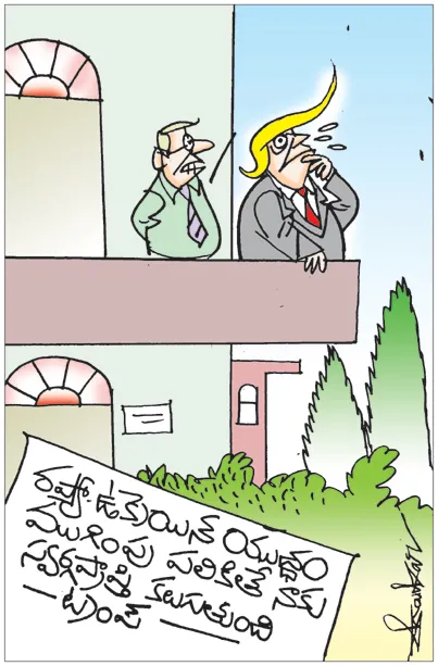 Sakshi Cartoon 22-08-2025