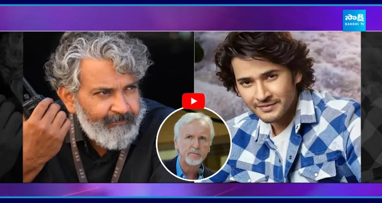 జేమ్స్ కామెరాన్ చేతిలో SSMB29 ప్రమోషన్స్