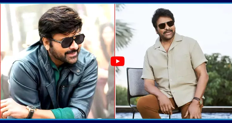 ఫాన్స్ కు భారీ అప్డేట్ ఇచ్చిన చిరు