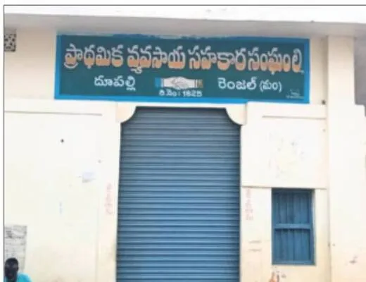 సహకార సంఘాలకు ఊతం