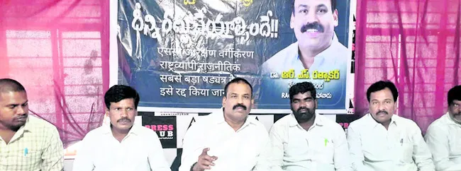 ఎస్సీ వర్గీకరణకు వ్యతిరేకంగా పోరాటం