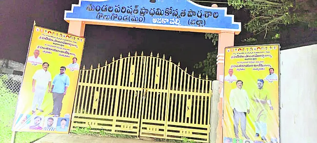 స్కూలా.. టీడీపీ కార్యాలయమా?