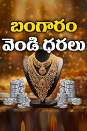 Gold and Silver rates on 23rd August 2025 in Telugu states1