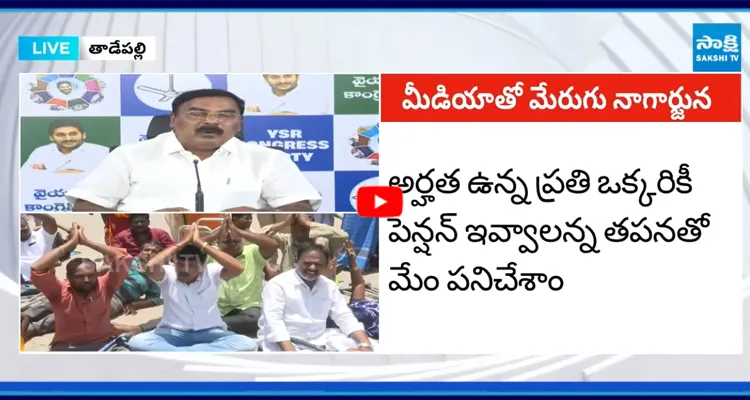 కూటమి ప్రభుత్వంలో పెన్షనర్ల కూడు లాక్కుంటున్నారు