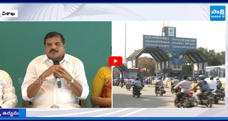 స్టీల్ ప్లాంట్ పరిరక్షణ కోసం కార్మికులతో కలిసి పోరాడుతాం: బొత్స