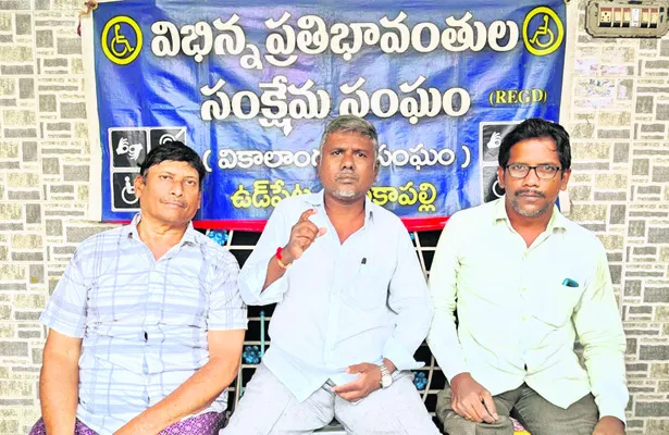 అర్హులైన దివ్యాంగుల పింఛన్లు తొలగించడం అన్యాయం 