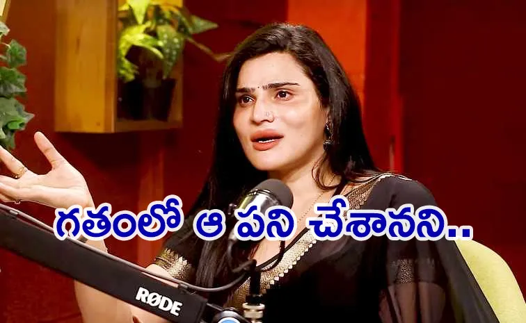 భిక్షాటన చేశా, వేశ్యగా పని చేశా.. బిగ్‌బాస్‌లో ఛాన్స్‌, మా వాళ్లే వెనక్కులాగారు!