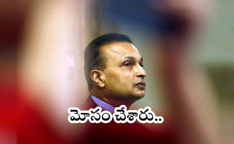 అనిల్‌ అంబానీ ‘డబుల్‌ ఫ్రాడ్‌’! మీద పడిన మరో బ్యాంక్‌