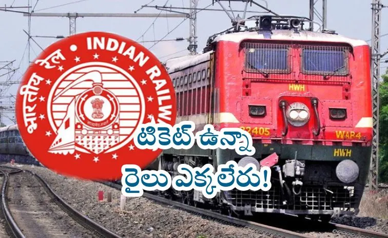 రైలు టికెట్‌ బుక్‌ చేస్తున్నారా? ఈ చిన్న రూల్‌తో జాగ్రత్త!