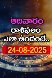 Rasi Phalalu: Daily Horoscope On 24-08-2025 In Telugu3