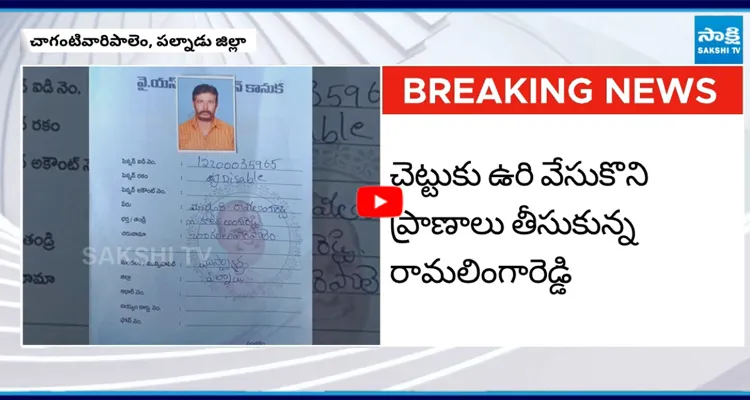 AP: ఫించన్ రాదనే ఆందోళనతో ఆత్మహత్య చేసుకున్న దివ్యాంగుడు