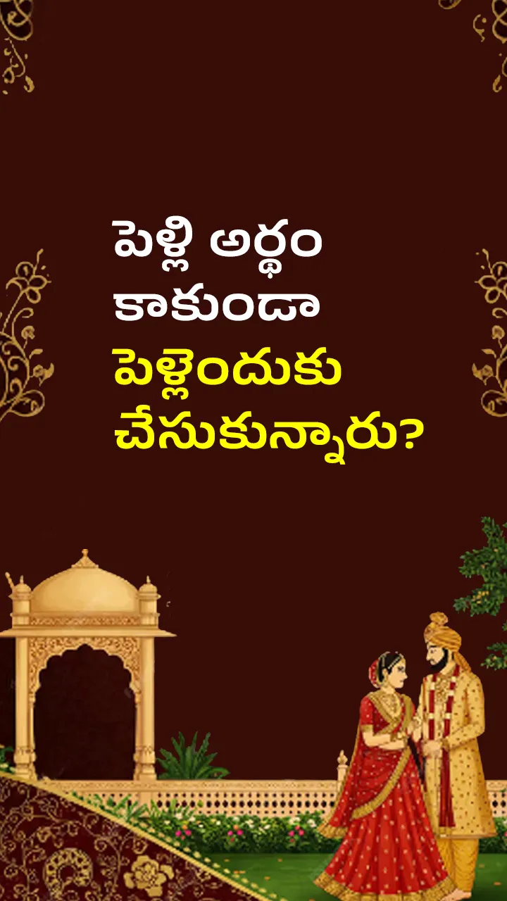 problems of without understanding of the marriage