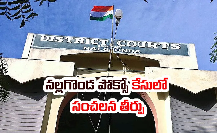 Nalgonda POCSO Court Sensational Judgement in 2021 Case Details Here