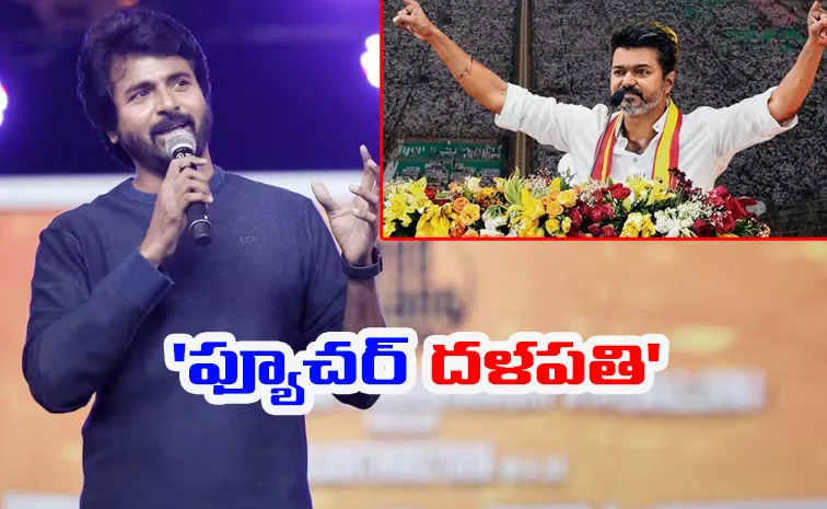 Sivakarthikeyan Comments On Thalapathy Tagline