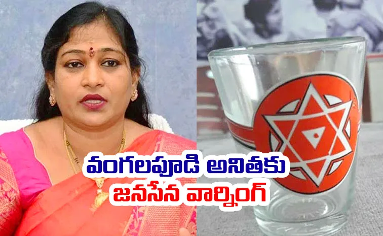 Payakaraopeta Jana Sena Angry With Vangalapudi Anitha