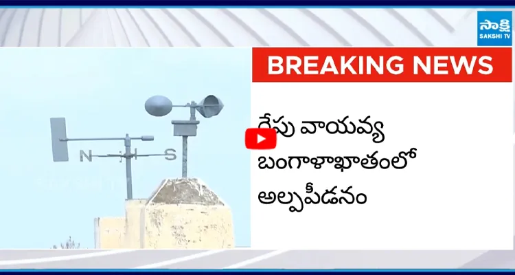  AP and Telangana: నేడు..రేపు భారీ వర్షాలు