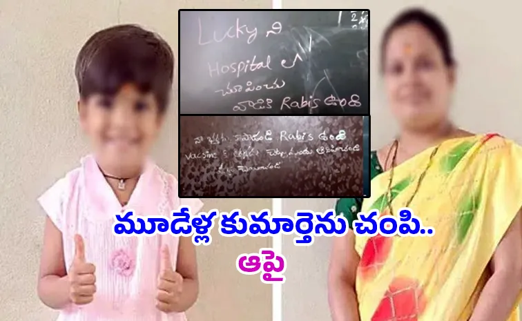 Shocking Facts About Mahabubnagar Mother And Daughter incident