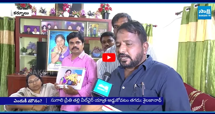 సుగాలి ప్రీతి తల్లి వీల్‌చైర్ యాత్ర అడ్డుకోవటం తగదు: శైలజానాథ్