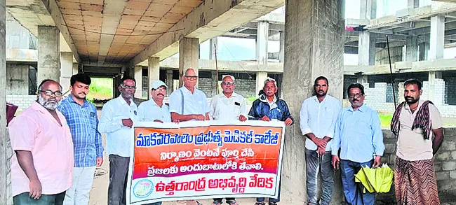 వైద్యకళాశాలకు ప్రాణం పోయండి