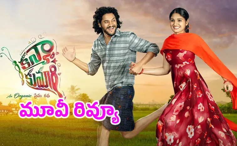 ‘కన్యాకుమారి ’ మూవీ రివ్యూ
