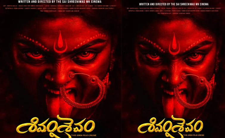 మైథాలజీ జోనర్‌లో ‘శివం శైవం’.. పోస్టర్‌ రిలీజ్‌