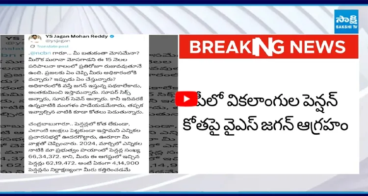 చంద్రబాబు బతుకంతా మోసమే అంటూ వైఎస్ జగన్ ట్వీట్