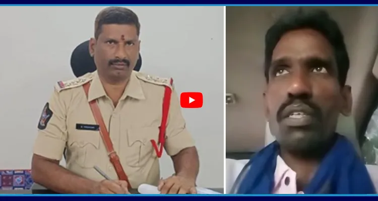 నన్ను చంపాలని చూస్తే.. నరసాపురం సీఐపై YSRCP దళిత నేత సంచలన వ్యాఖ్యలు