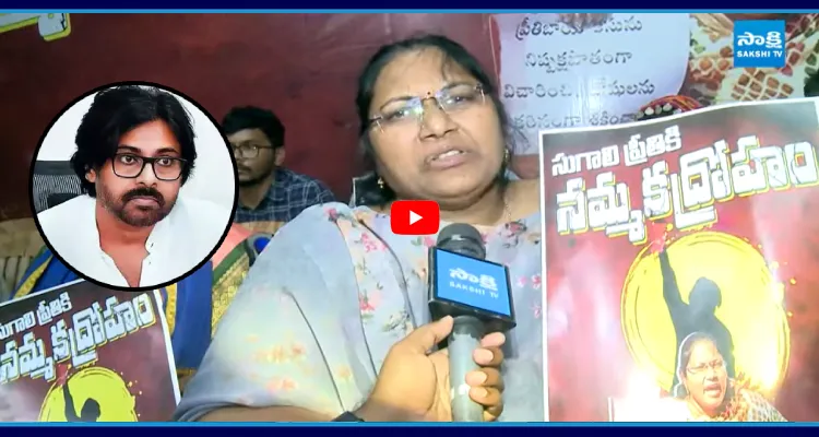 పవన్ కళ్యాణ్ ఒక నమ్మక ద్రోహి.. సుగాలి ప్రీతీ తల్లి కన్నీరు