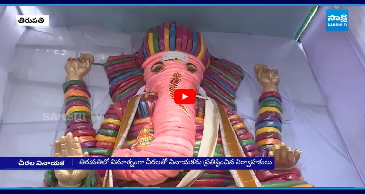5 వేల చీరలతో గణనాథుడు