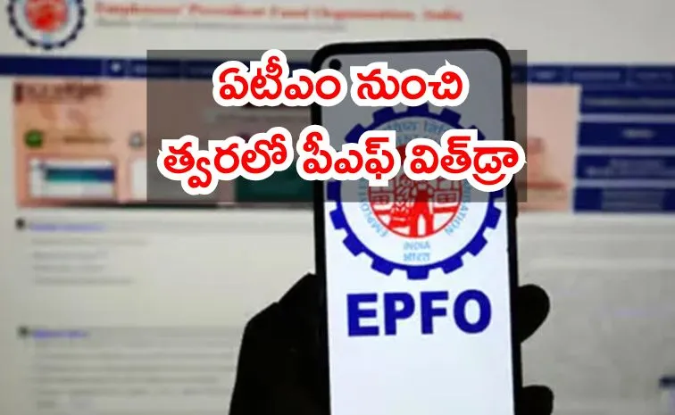 ఈపీఎఫ్‌ఓ 3.0 కీలక ఫీచర్లు.. 8 కోట్ల మందికి ప్రయోజనం