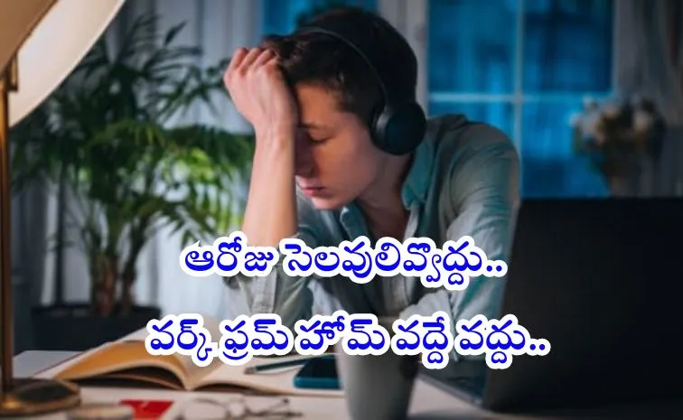 టెకీలను ఆరోజు ఆఫీసులకు రప్పించాలంటున్న  ఐటీ వెటరన్‌..
