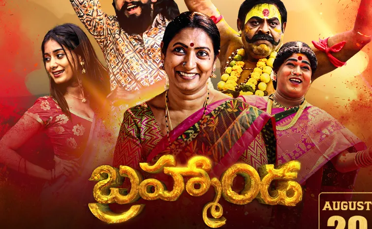 Brahmanda Movie Telugu Review