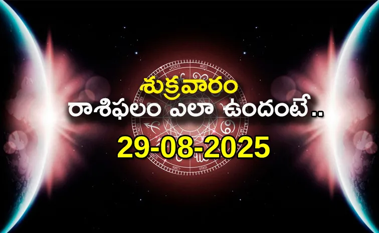 ఈ రాశి వారికి ఆర్థికాభివృద్ధి.. పలుకుబడి పెరుగుతుంది