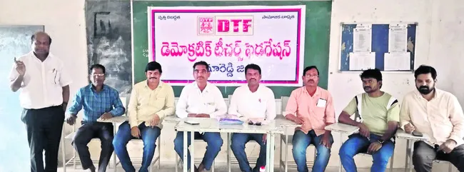 ‘డీటీఎఫ్ పోరాటాల ఫలితమే ఉపాధ్యాయ ప్రమోషన్లు’