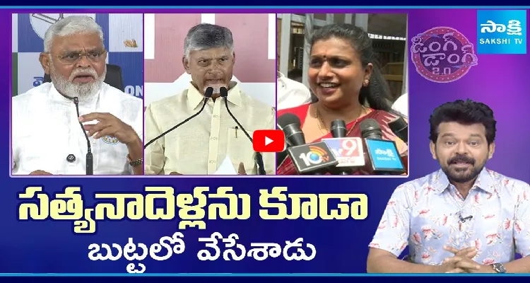 Ding Dong: సత్యనాదెళ్లను కూడా బుట్టలో వేసేశాడు