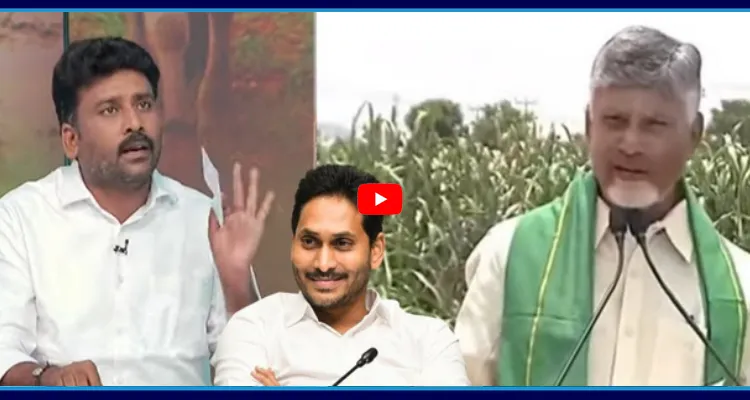 అది జగన్ రేంజ్.. ఎప్పుడూ అబద్ధాలు చెప్పే బాబు నోట జగన్ పథకం పేరు..