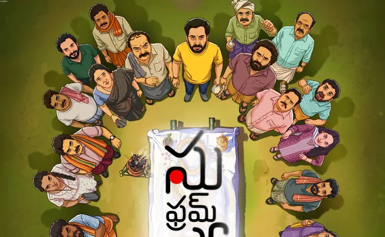 Su From So Movie Telugu Release Date