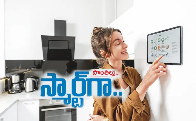 ఇల్లు కూడా హైటెక్‌గా ఉండాలిగా..