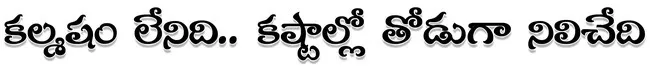నిజమైన మిత్రులు.. ఇద్దరి కంటే ఎక్కువ ఉన్న వారే అధికం