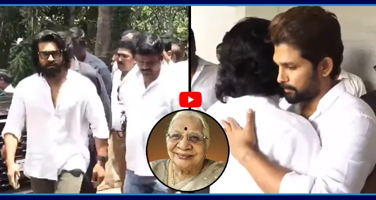 అమ్మమ్మని చివరి చూపు చూడటానికి వచ్చిన రామ్ చరణ్