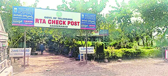 జహీరాబాద్ చెక్పోస్టు ఎత్తివేత!