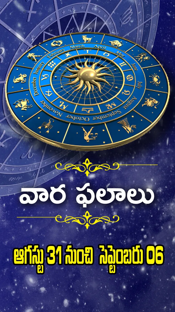 Weekly Horoscope In Telugu From 31-08-2025 To 06-09-2025