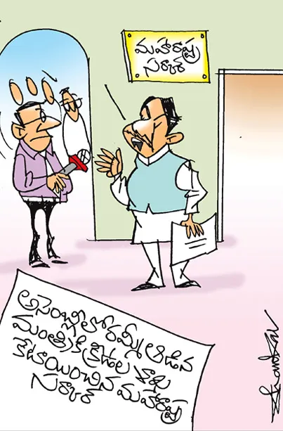 Sakshi Cartoon: Maharashtra Sports Minister Row