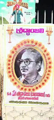 జగదాంబ రాంబాబు కన్నుమూత