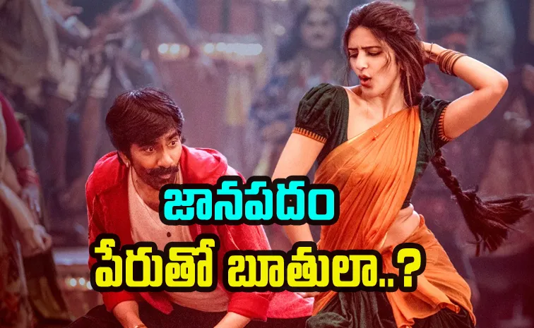 Netizens Fire On Ravi Teja Ole Ole Song