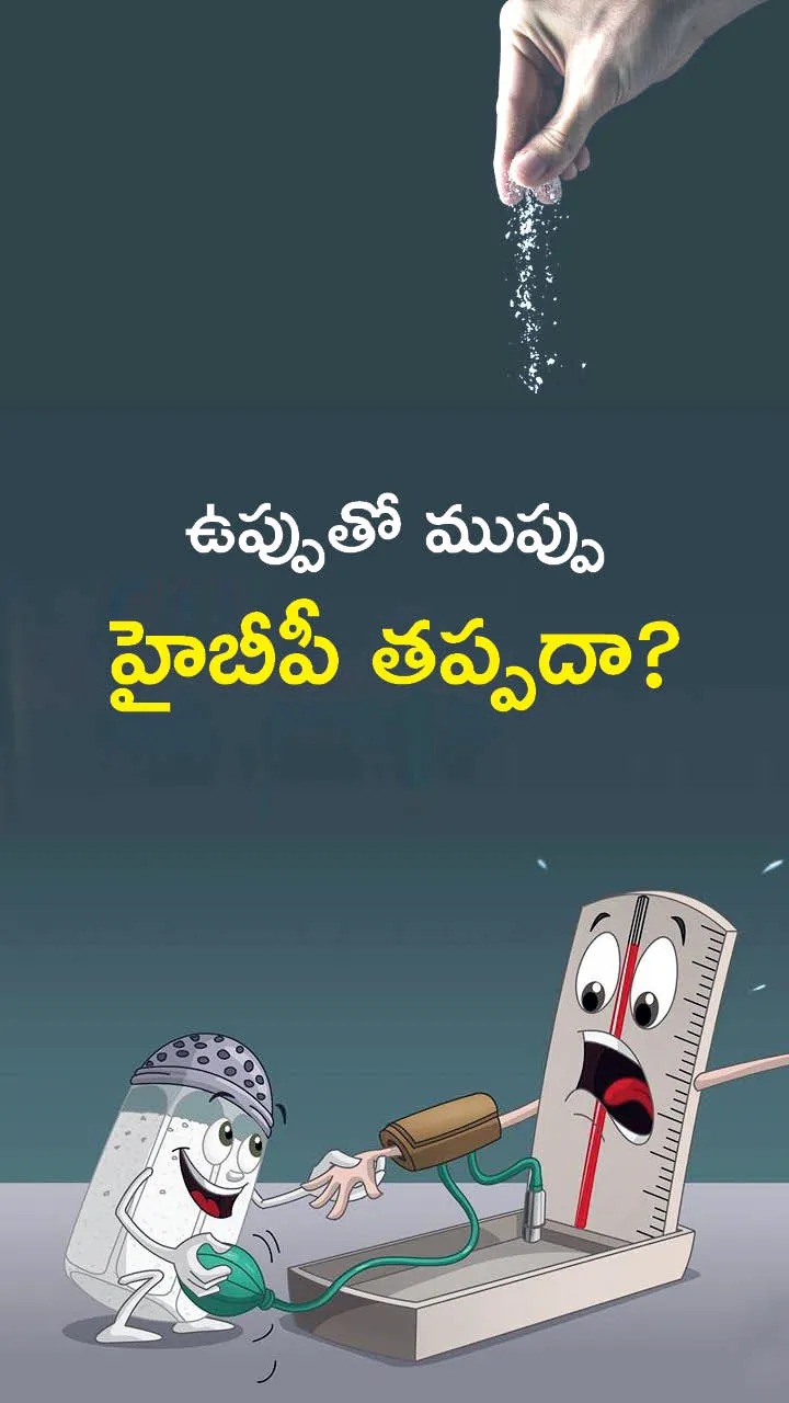 Sodium can increase high blood pressure