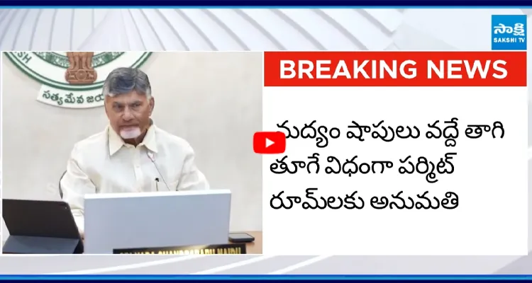 మహిళల జీవితాలు నాశనం చేసేలా చంద్రబాబు కేబినెట్ నిర్ణయం